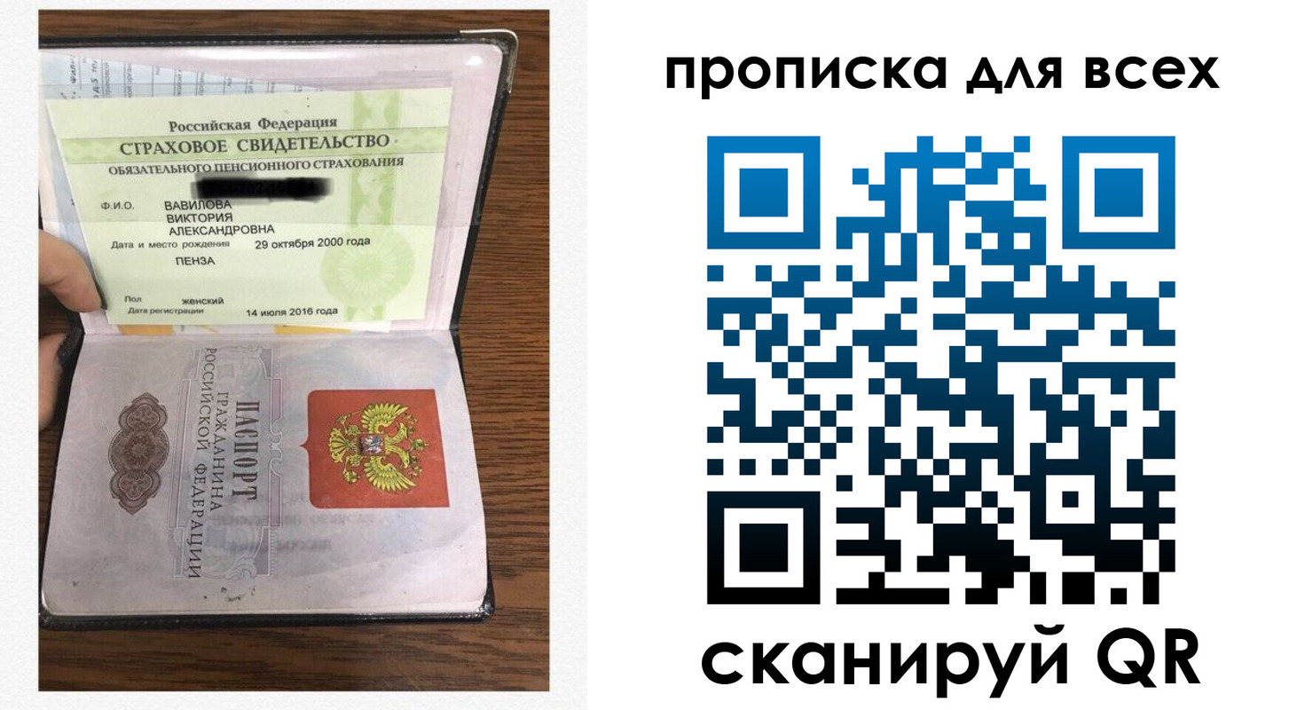 прописка для школы в Соколе
