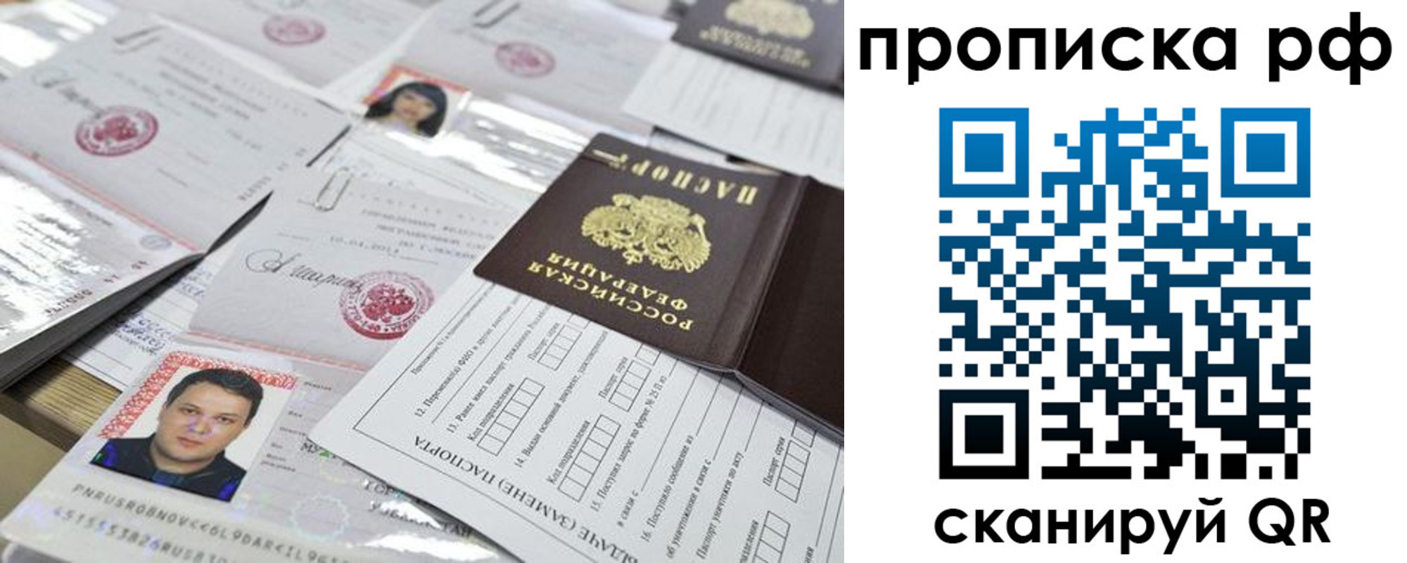 временная регистрация надежно в Соколе