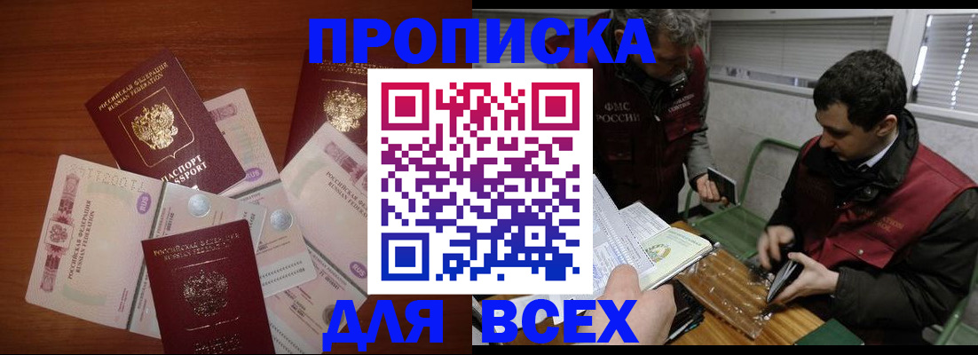 прописка поиск в Соколе