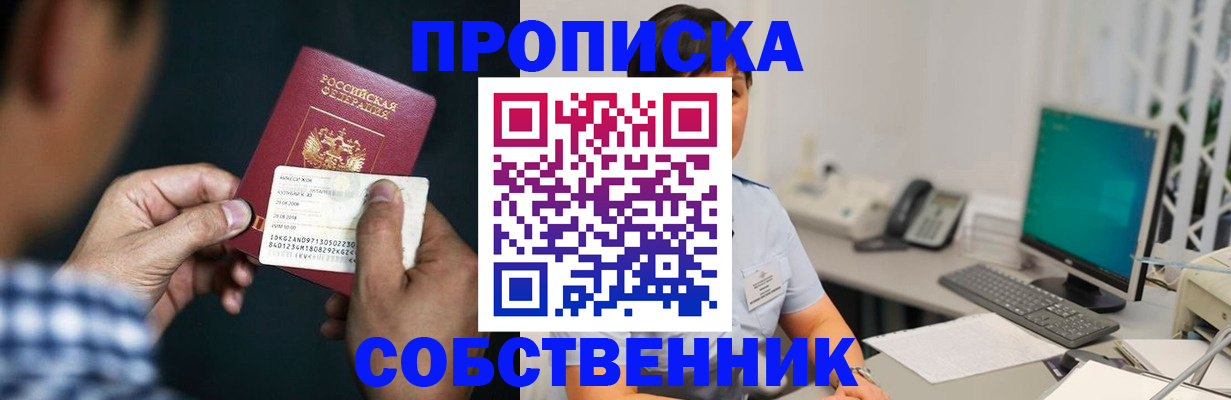 прописка поиск в Соколе