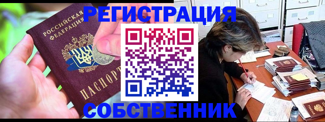 прописка для кредита в Соколе