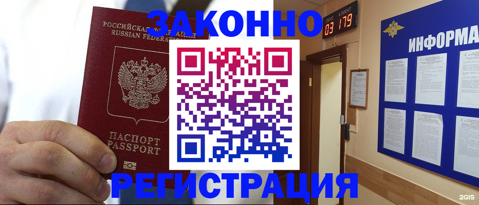 прописка гарантия в Соколе