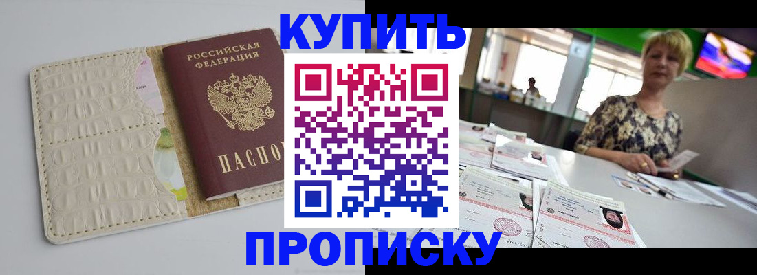 прописка штамп в Соколе