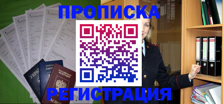 временная регистрация гарантия в Соколе