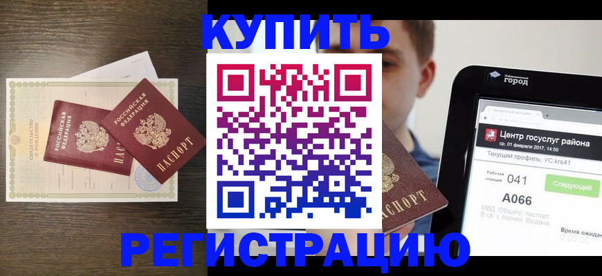 прописка для работы в Соколе