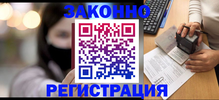 временная регистрация недорого в Соколе