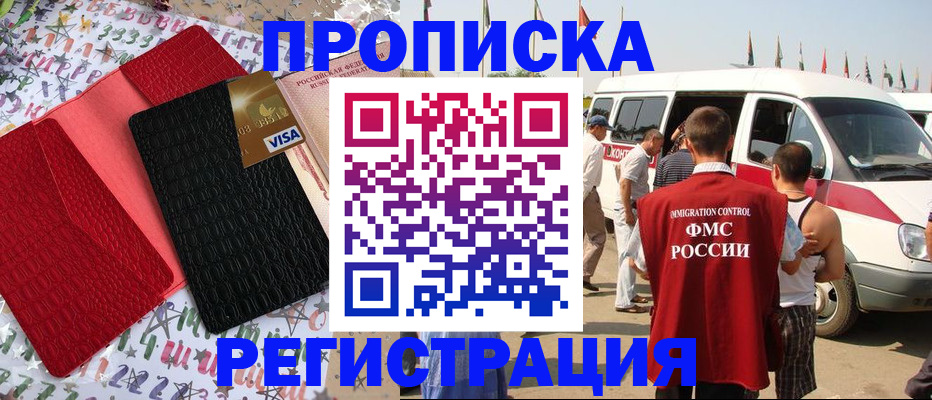 регистрация в Соколе