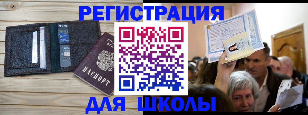 прописка для кредита в Соколе