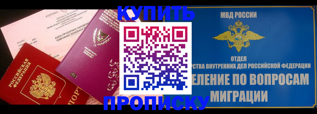 где прописаться в Соколе