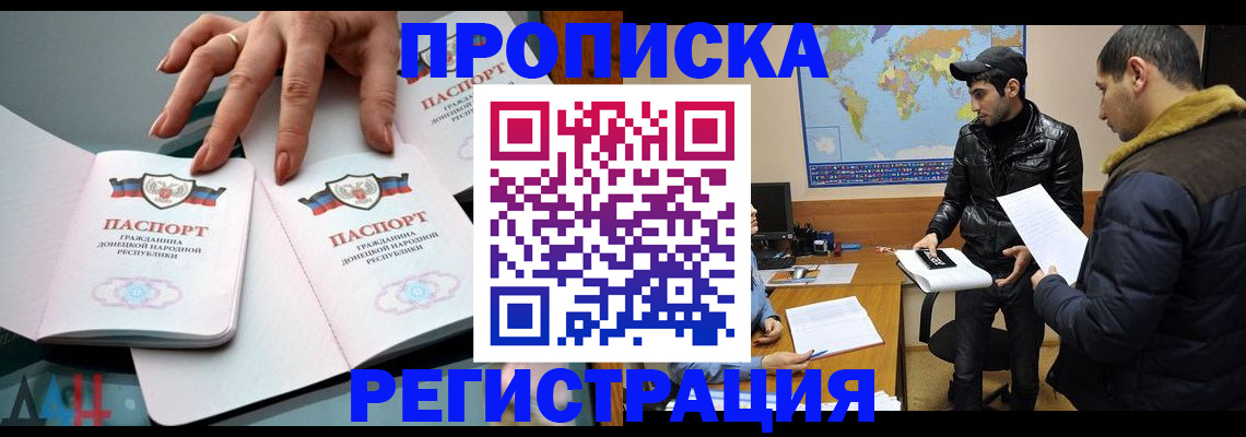прописка 2025 в Соколе